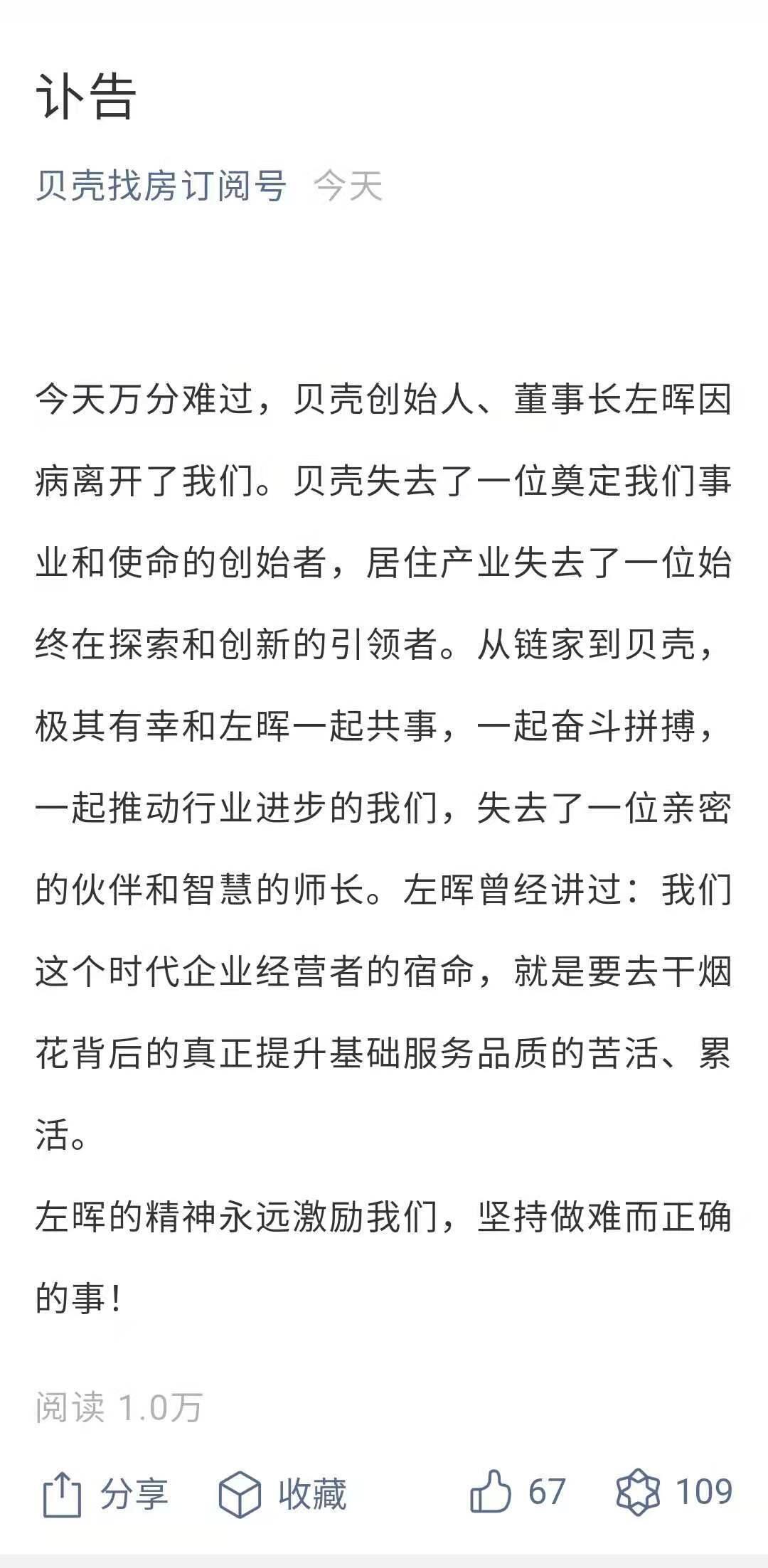 链家左晖最新消息：链家创始人左晖去世 内部人士透露左晖去世病因:肺癌