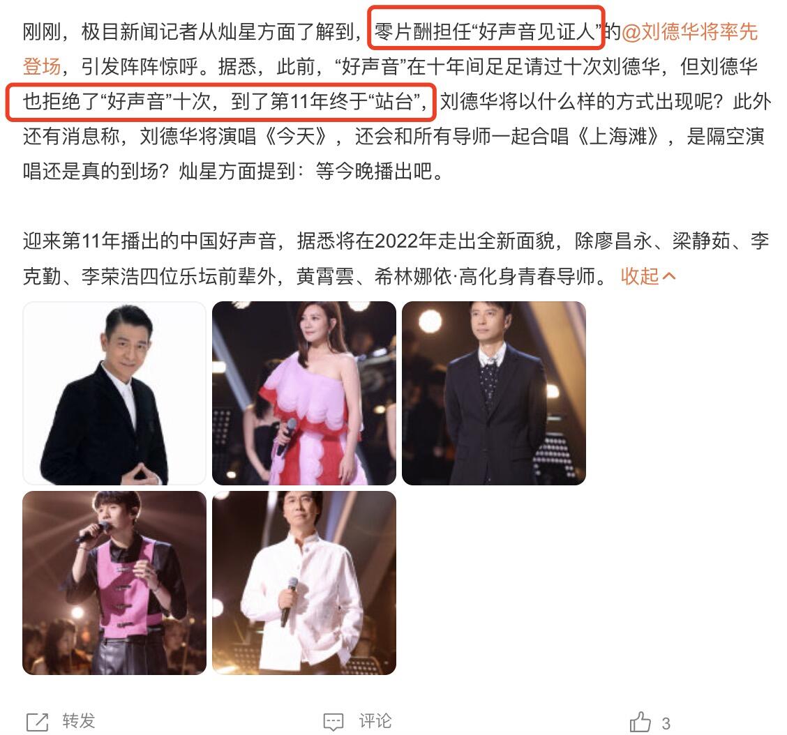 曝刘德华内地综艺首秀零片酬是怎么回事，关于刘德华零片酬出演的新消息。