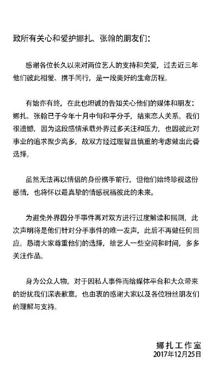 张翰古力娜扎分手了吗？官宣已分手！