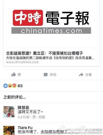 赵薇事件戴立忍事件始末全曝光 附共青团中央被删原文及证据