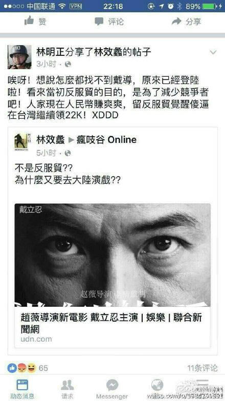 赵薇事件戴立忍事件始末全曝光 附共青团中央被删原文及证据