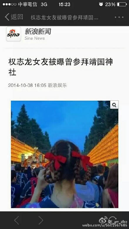 赵薇事件戴立忍事件始末全曝光 附共青团中央被删原文及证据