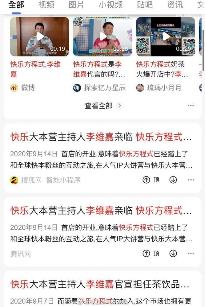 李维嘉代言疑似翻车 代言产品跑路,加盟商到湖南卫视门口维权