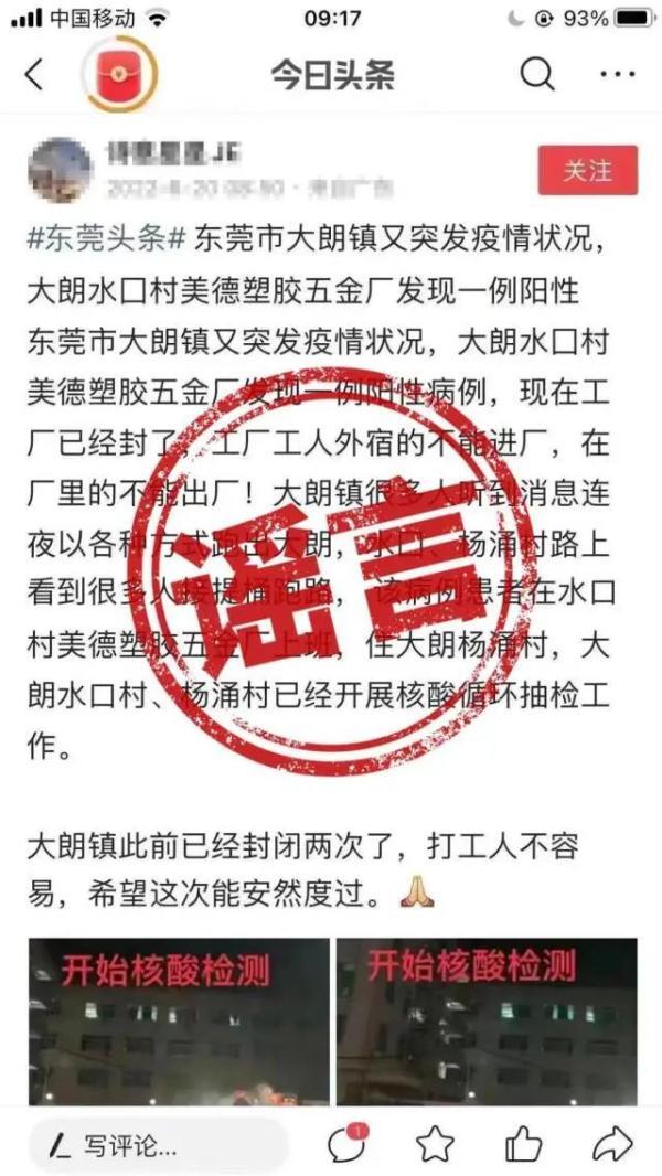 网传东莞大朗镇突发疫情系谣言是怎么回事，关于东莞市大朗镇疫情最新消息的新消息。