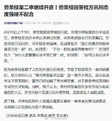 劳荣枝二审态度强硬是怎么回事，关于劳荣枝二审态度强硬不配合的新消息。