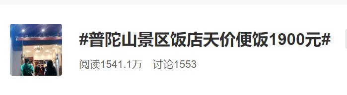 店家回应4个菜1500元:明码标价,究竟是怎么一回事?