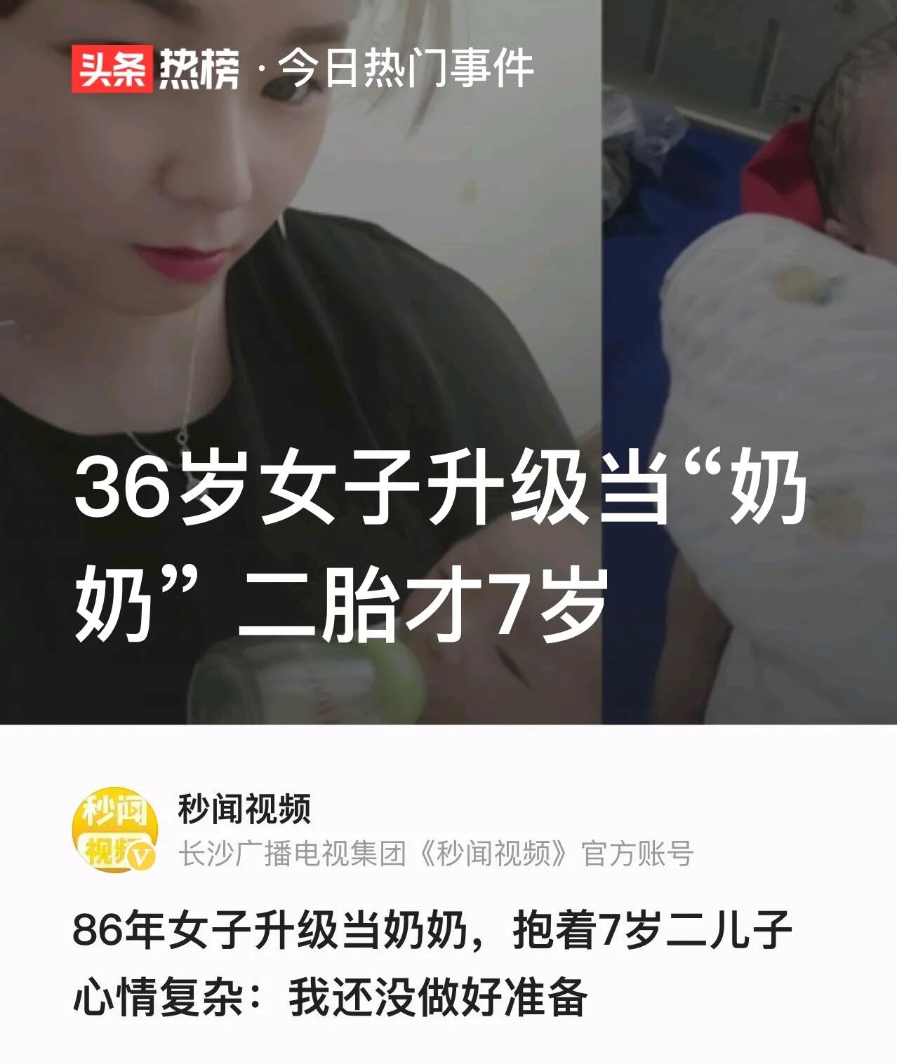 36岁女子升级当奶奶是怎么回事，关于36岁当奶奶的新消息。