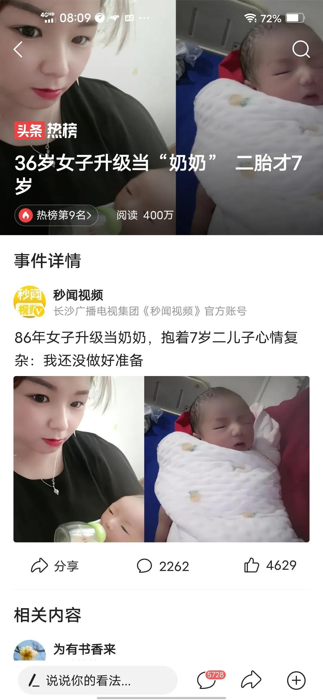 36岁女子升级当奶奶 二胎才7岁是怎么回事，关于60岁奶奶生二胎的新消息。