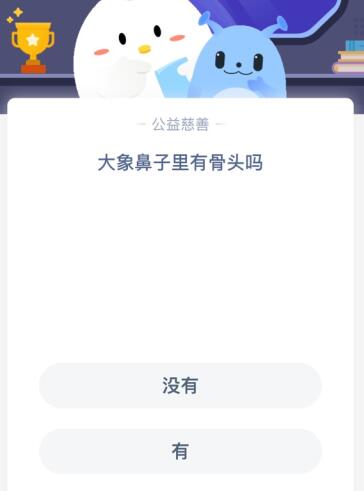 大象鼻子里有骨头吗？