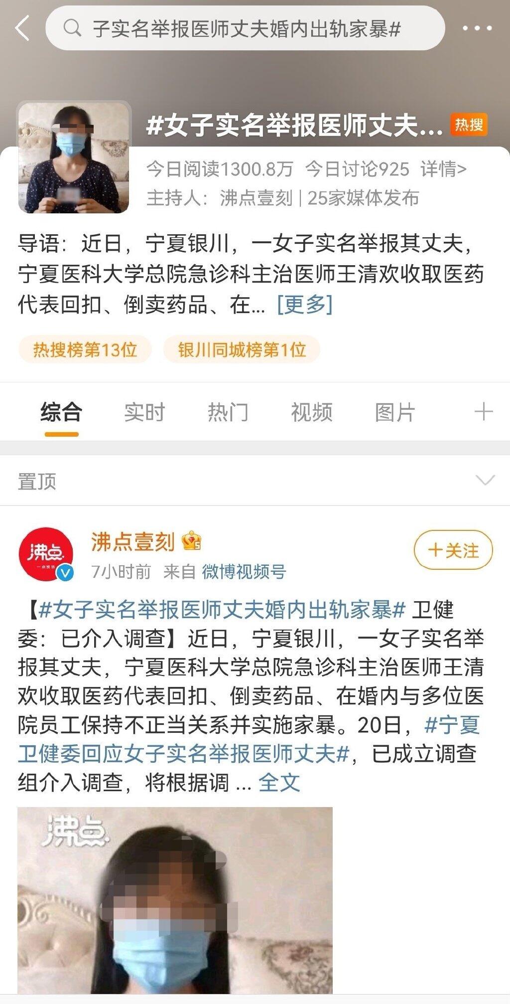 女子实名举报医师丈夫婚内出轨家暴 医师丈夫回应被前妻举报：她先出轨