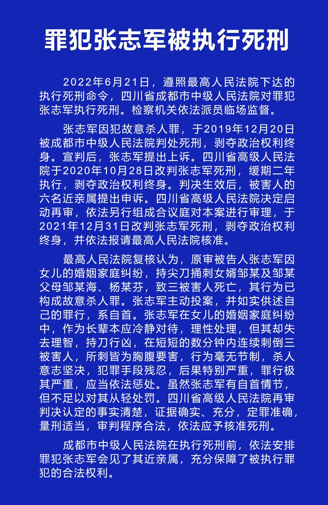 罪犯张志军被执行死刑是怎么回事?