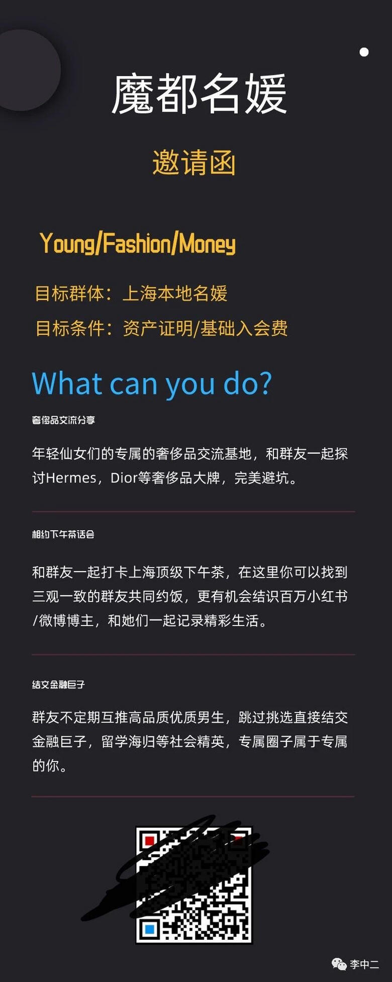 上海名媛群是什么梗什么情况？上海名媛群拼酒店拼丝袜让人大跌眼镜