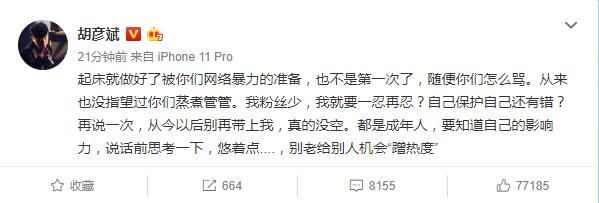 胡彦斌不想有任何瓜葛了什么意思？胡彦斌被郑爽逼疯彻底撇开关系