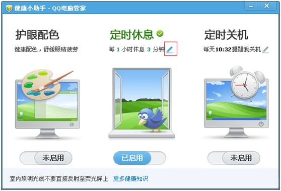 QQ电脑管家4.7 Beta1发布：新增健康小助手