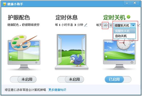 QQ电脑管家4.7 Beta1发布：新增健康小助手