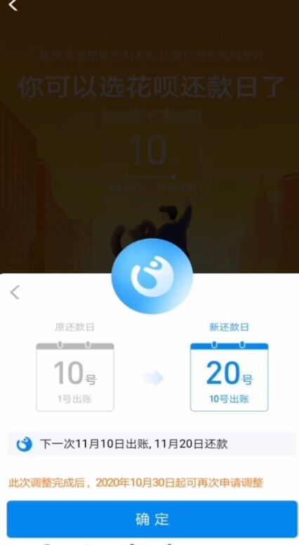 花呗还款日期怎么调整 花呗如何调整还款日