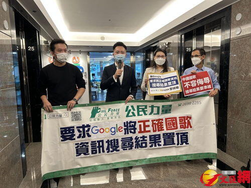 谷歌拒绝置顶正确国歌,香港要求谷歌置顶正确国歌，避免错误信息误导民众