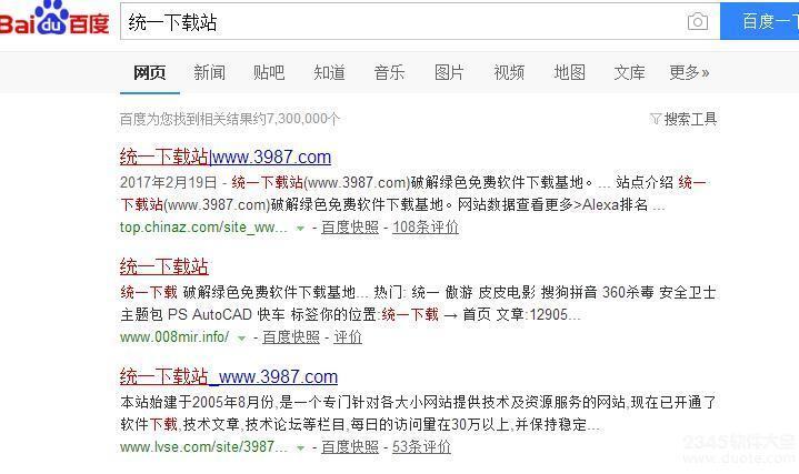 统一下载站为什么被百度k了 统一下载站地址:www.3987.com