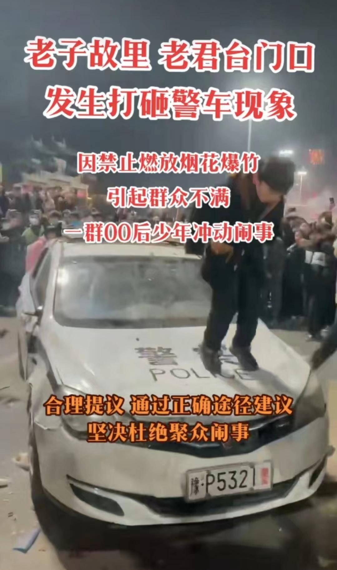 网传河南鹿邑一伙少年砸警车 河南鹿邑县因燃放烟花爆竹而发生矛盾,一群00后砸警车