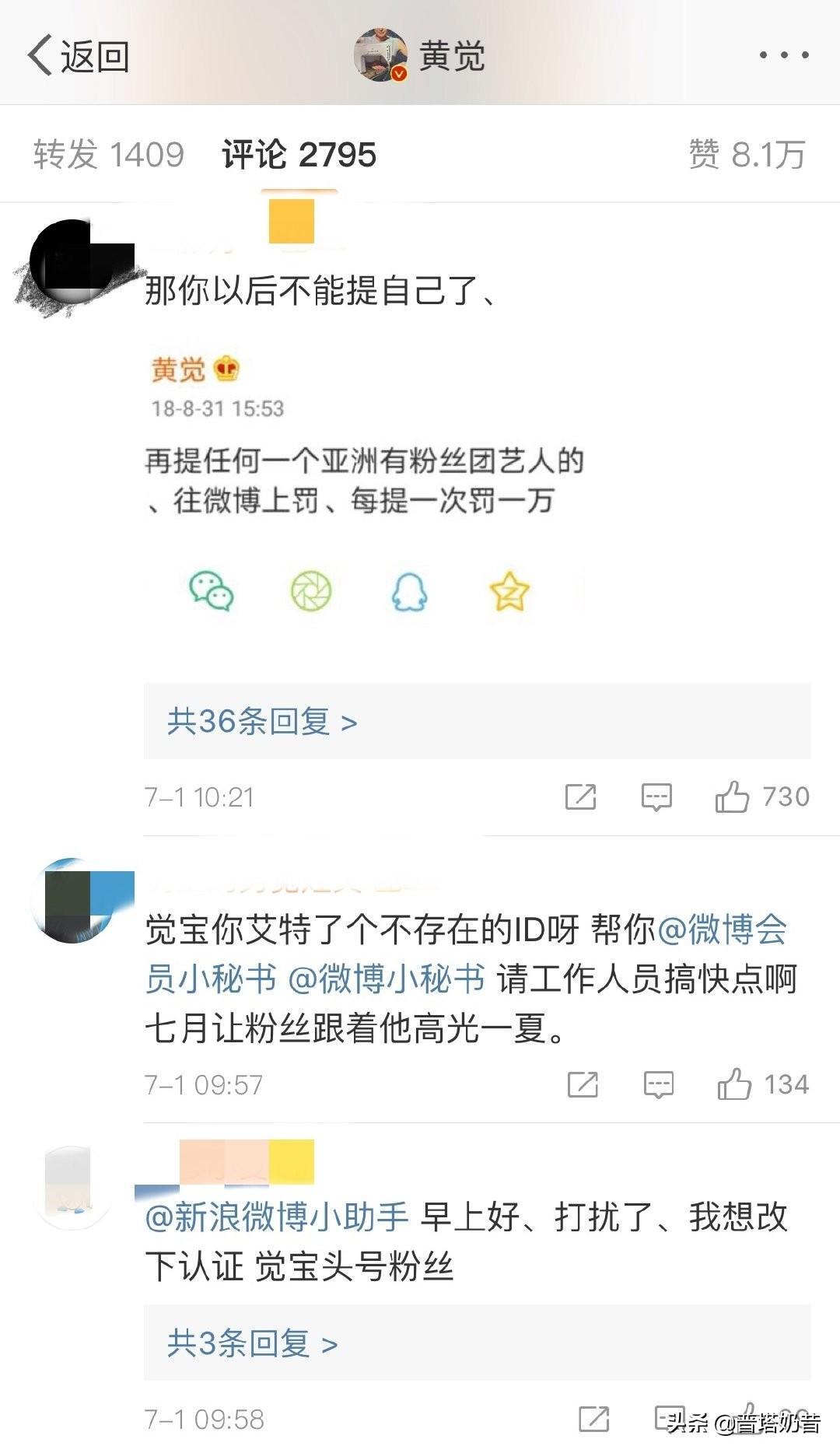 黄觉微博认证好好笑是怎么回事，关于黄觉想改微博认证的新消息。