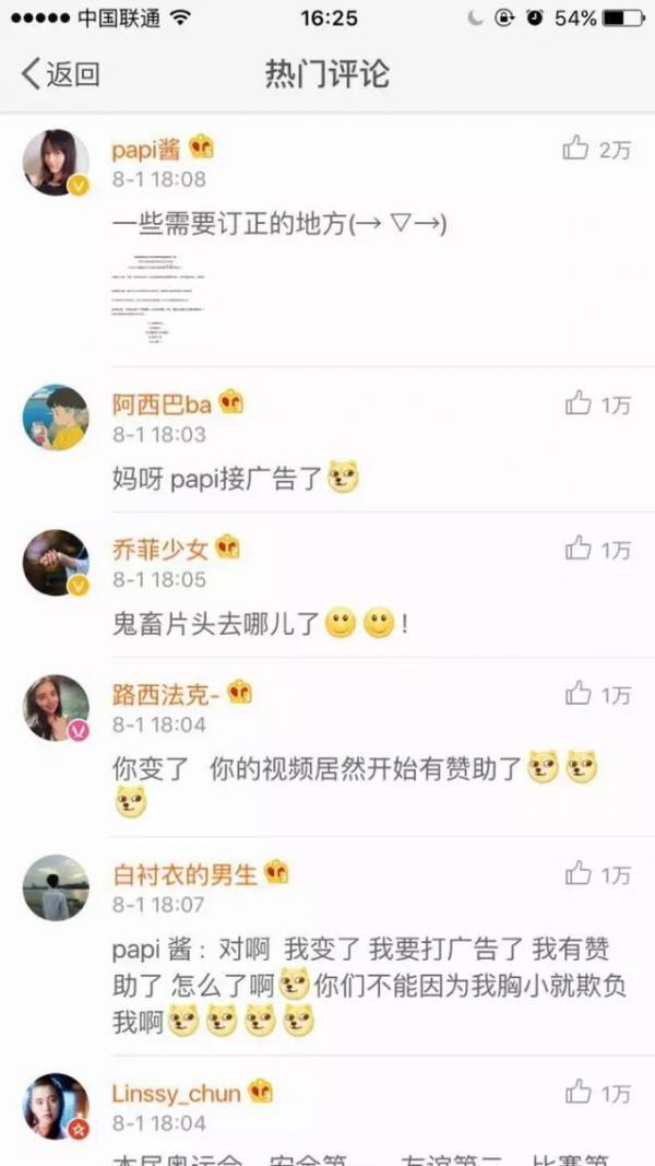 papi酱接广告了 但不是丽人丽妆而是美即面膜【图】