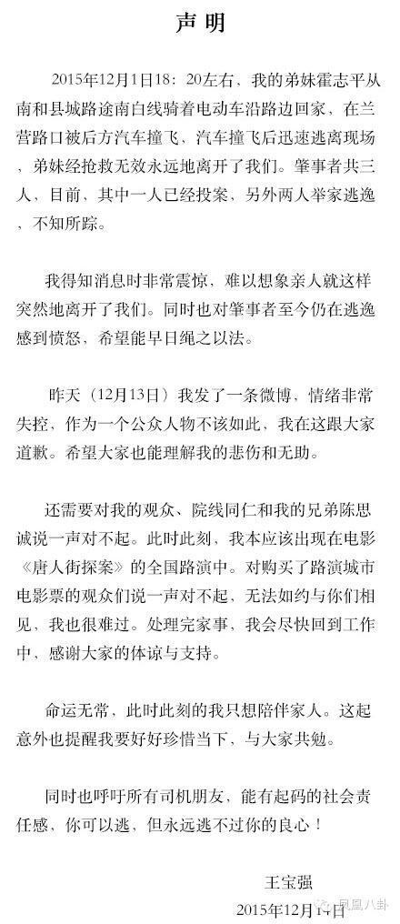 王宝强遇车祸身亡是真是假 揭秘宋喆策划王宝强车祸事件【图】