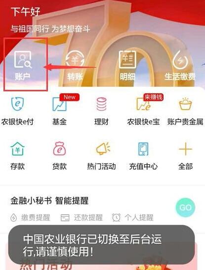 农行网上银行怎么开通手机银行 开通手机银行方法