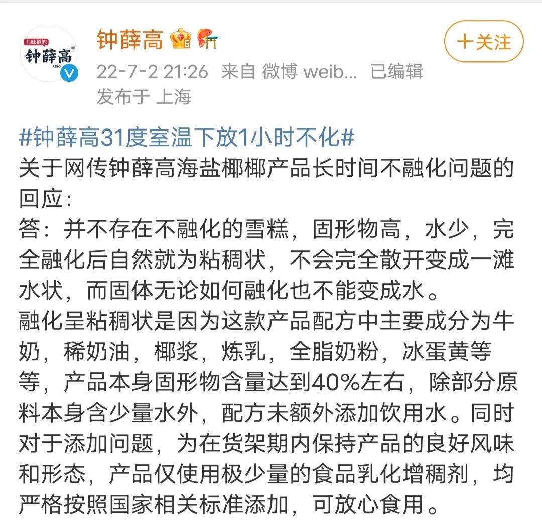 钟薛高称卡拉胶符合国家标准是怎么回事?