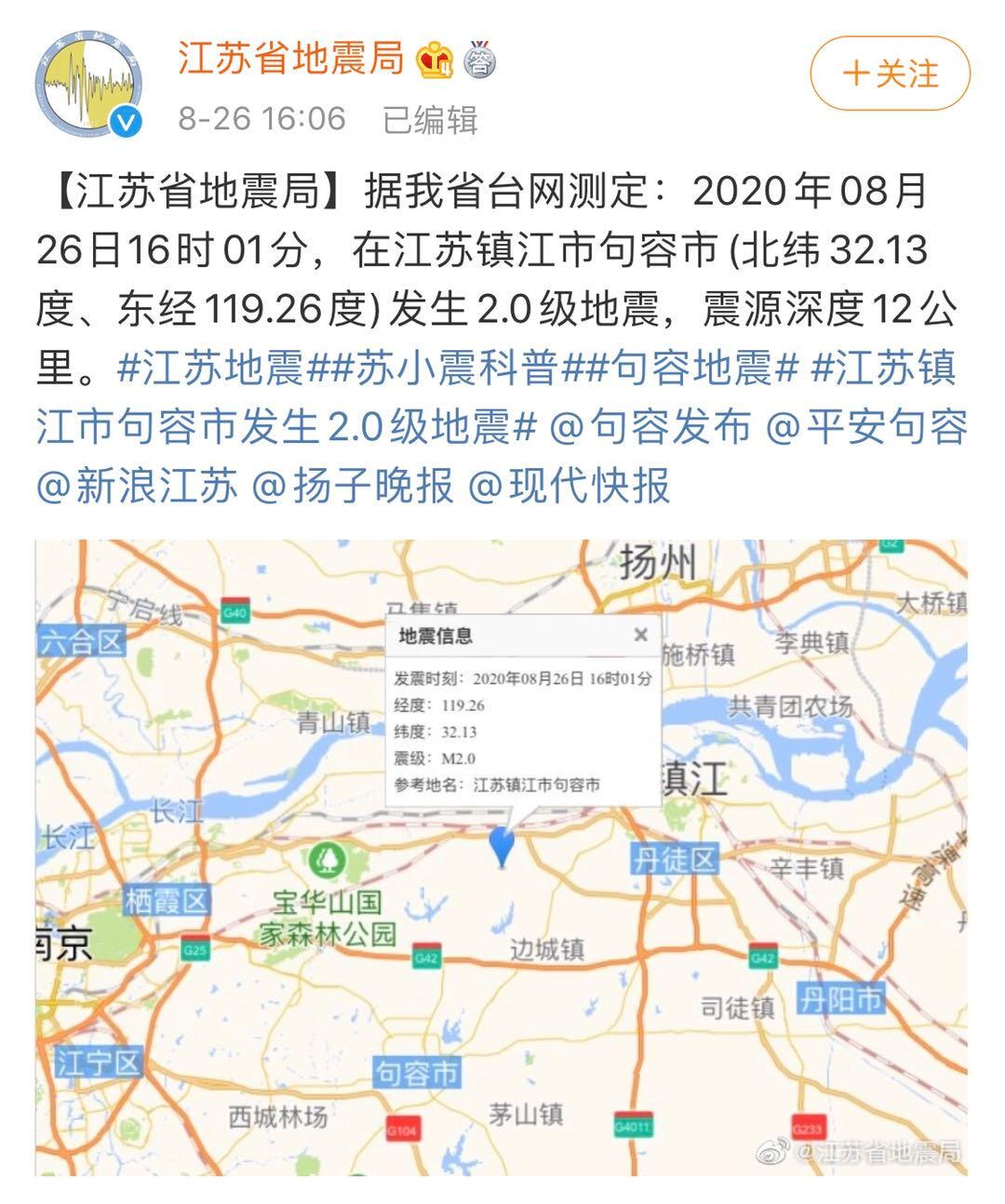 江苏镇江1.9级地震是怎么回事，关于镇江 地震的新消息。