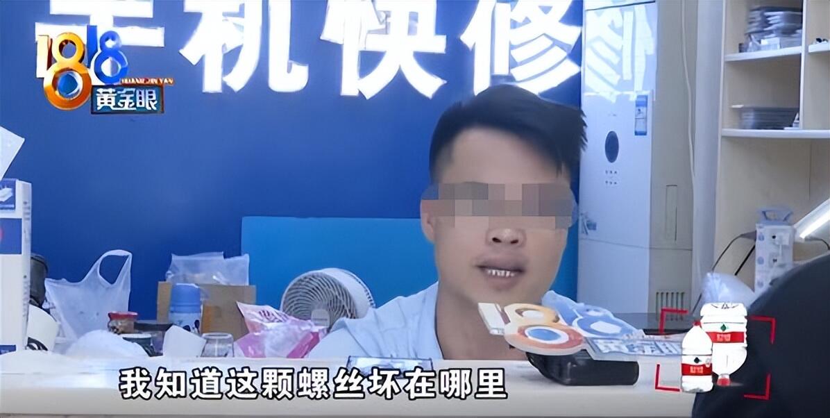 维修店帮小哥调亮手机收费200是怎么回事?