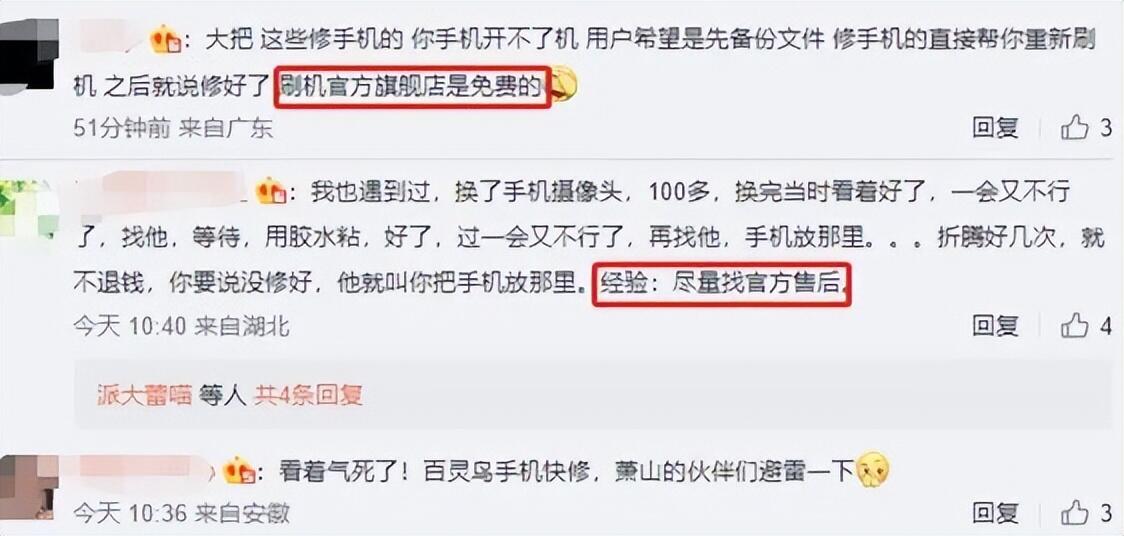 维修店帮小哥调亮手机收费200是怎么回事?