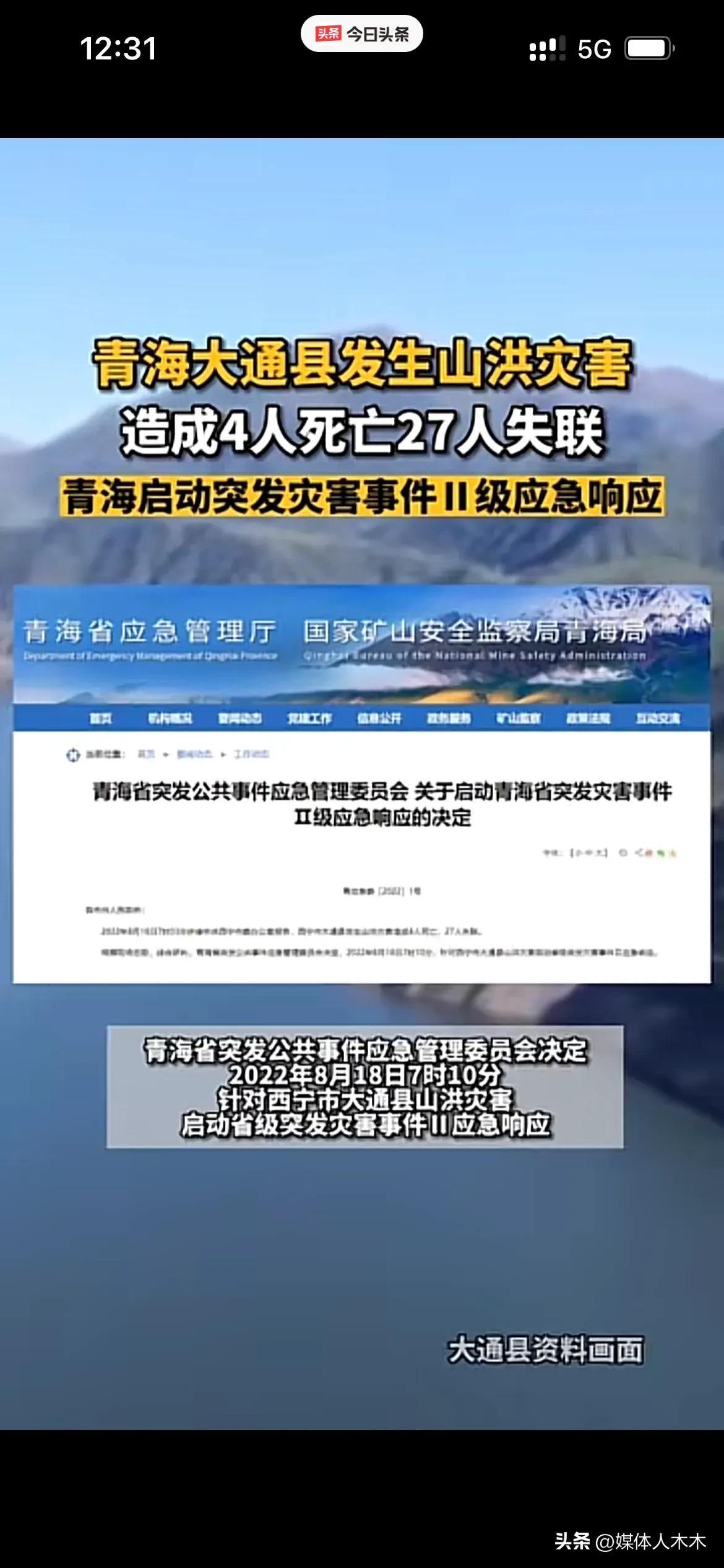 青海西宁山洪救援中是怎么回事，关于青海西宁山洪救援中心的新消息。