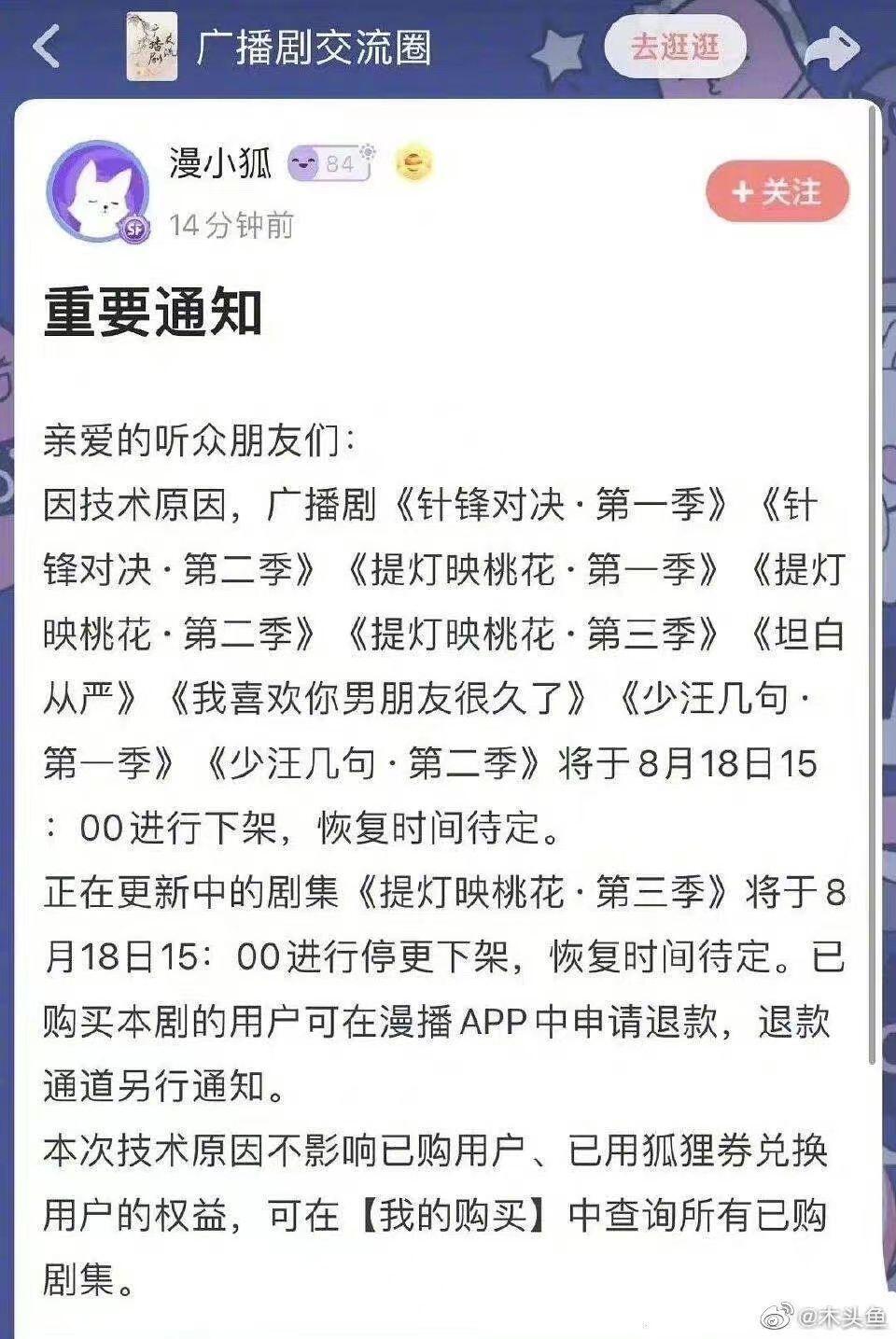 部分广播剧因技术原因下架是怎么回事，关于部分广播剧因技术原因下架了的新消息。