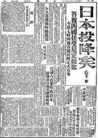 1945年8月15日值得永远铭记是怎么回事，关于1945年8月15日值得永远铭记吗的新消息。