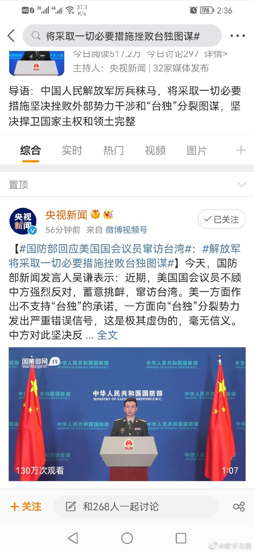 国防部回应美国国会议员窜访台湾 解放军将采取一切必要措施挫败台独图谋