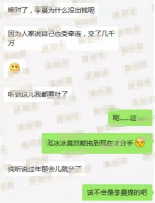 范冰冰分手内幕是什么？知情人聊天记录曝光 8.8亿罚款李晨出钱了吗