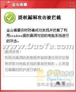 微软高危长老漏洞补丁被攻破 金山毒霸紧急提供拦截方案