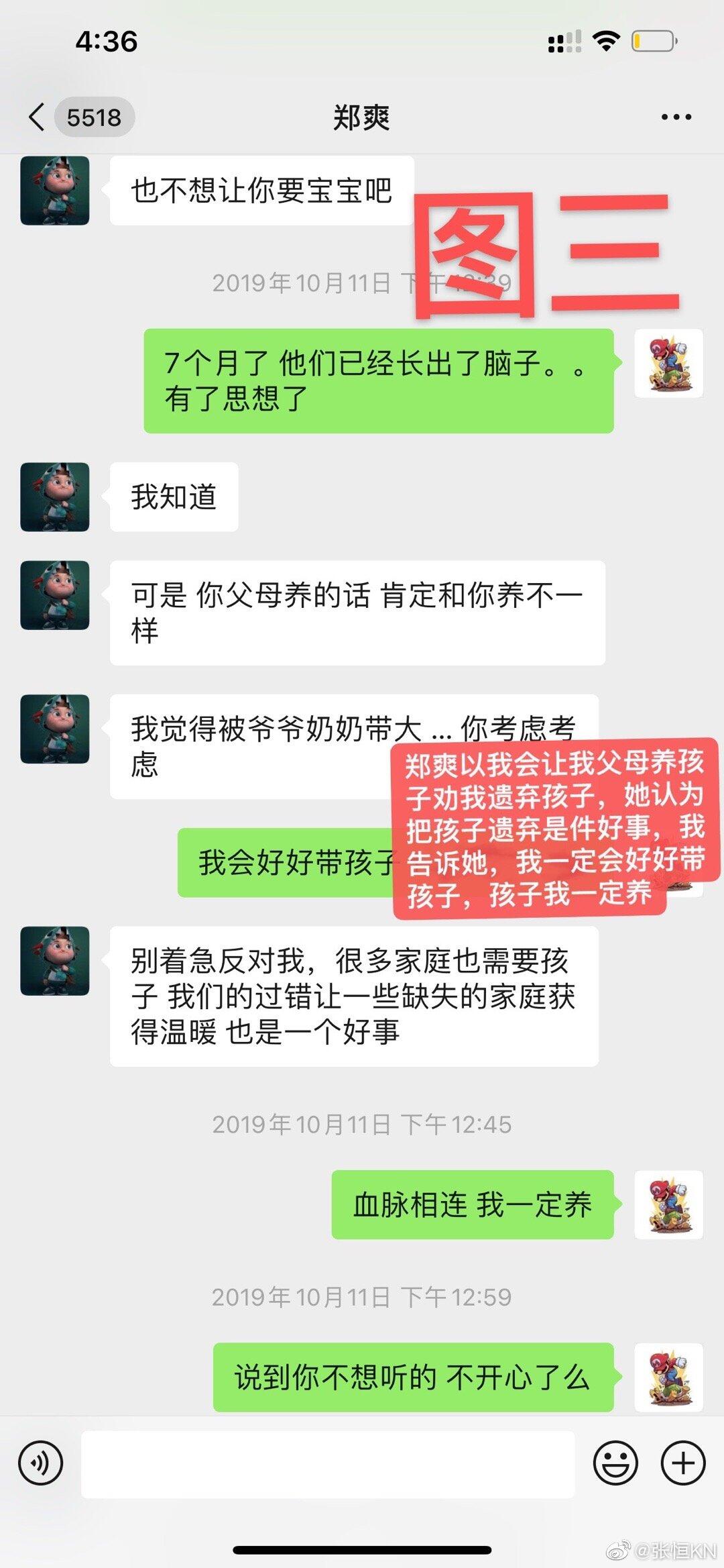 张恒发长文《致郑爽》 爆弃养/税务等问题 附张恒《致郑爽》全文