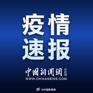 31省份新增373例,31省份新增52例