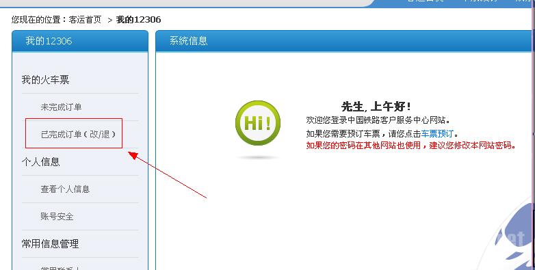 12306退票手续费新规定,2022年12306退票须知