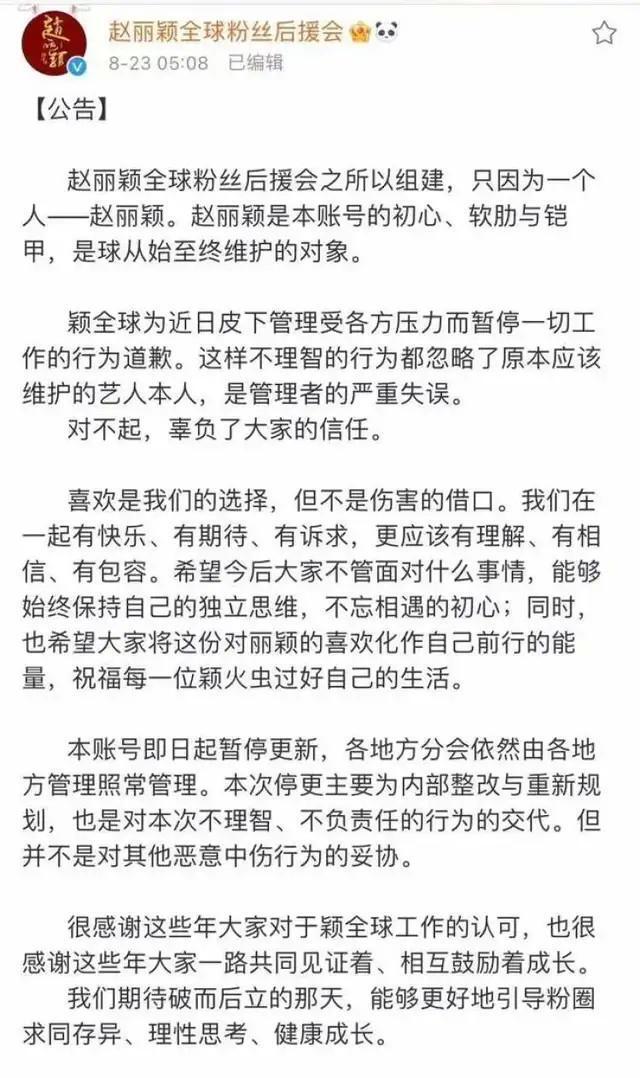 赵丽颖王一博粉丝互撕什么情况？赵丽颖方回应粉丝抵制王一博