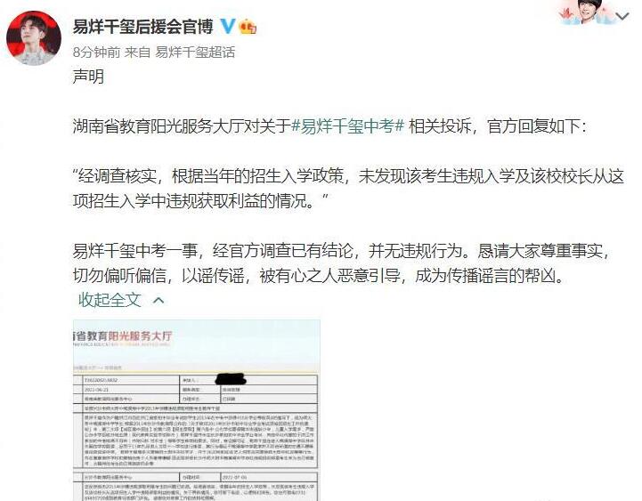 易烊千玺方回应中考争议是怎么回事，关于易烊千玺回应质疑的新消息。