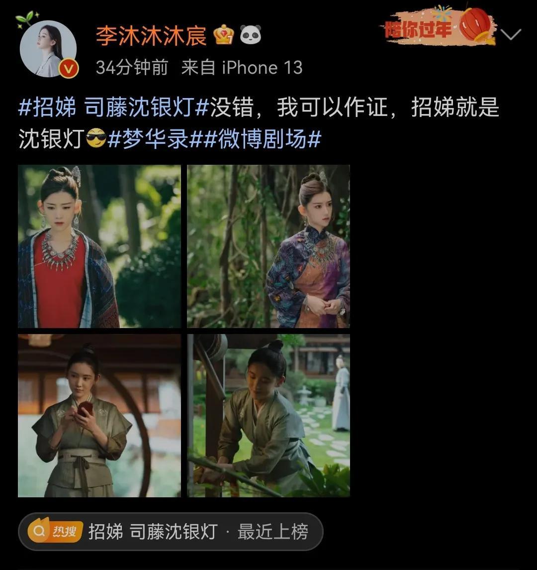 招娣 司藤沈银灯是怎么回事，关于沈银灯嫁祸司藤的新消息。