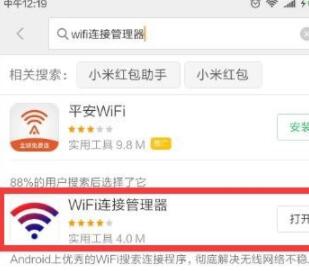 wifi万能钥匙电脑版下载,wifi万能钥匙查看密码步骤