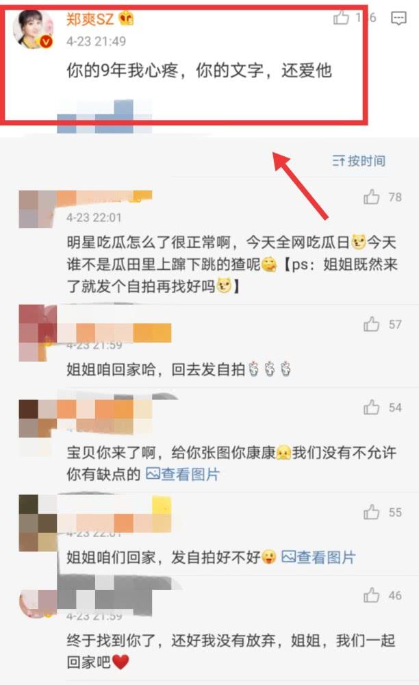 郑爽吃瓜点赞周扬青微博？郑爽评论周扬青微博引发争议