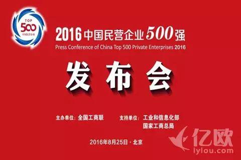 中国民营企业500强2016排行榜 华为超联想夺第一【完整名单】