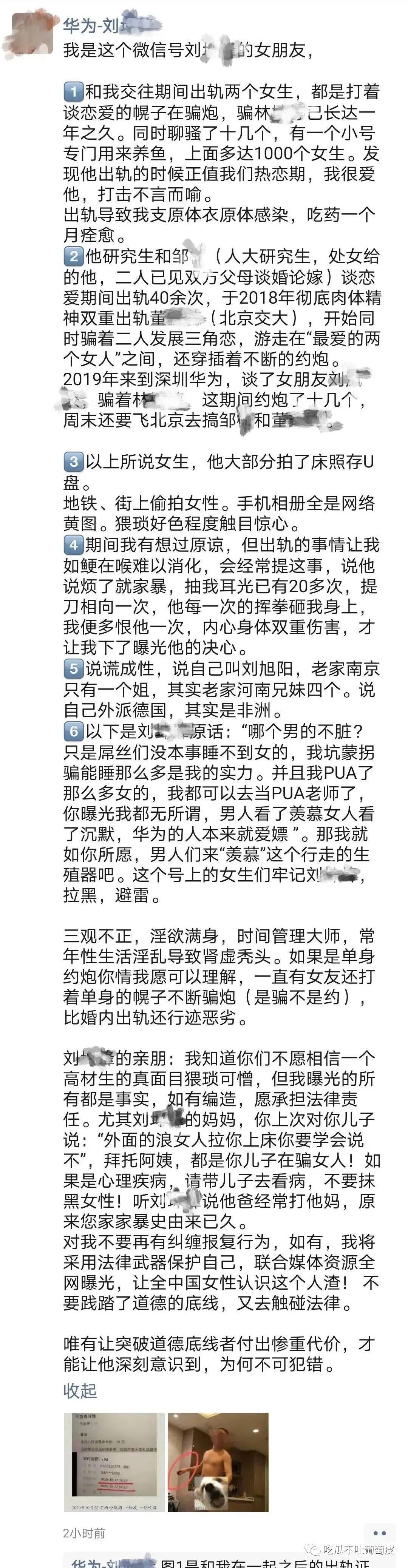 华为刘坤峰事件 华为刘坤峰瓜始末 华为刘坤峰女友控诉原文