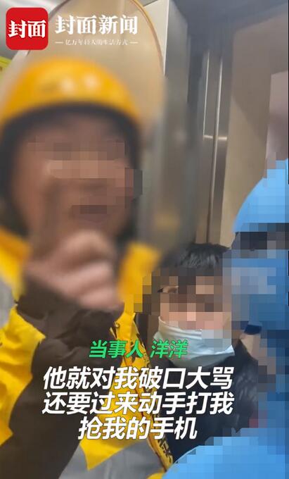 男子住8楼无电梯点外卖被骑手辱骂,究竟是怎么一回事?