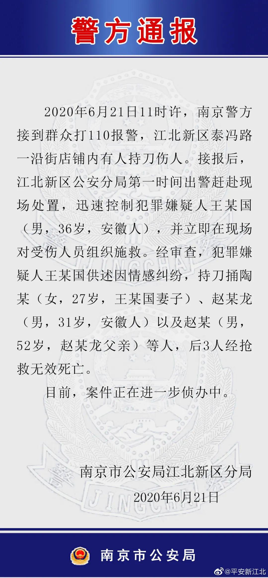 南京发生持刀伤人案什么情况？南京持刀伤人案最新消息进展