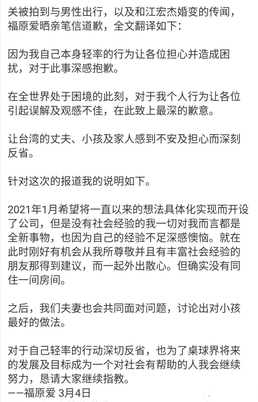 福原爱发声明是怎么回事，关于福原爱发声明并晒亲笔信道歉的新消息。